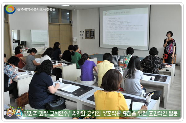 방과후과정 교사연수9 사본.jpg